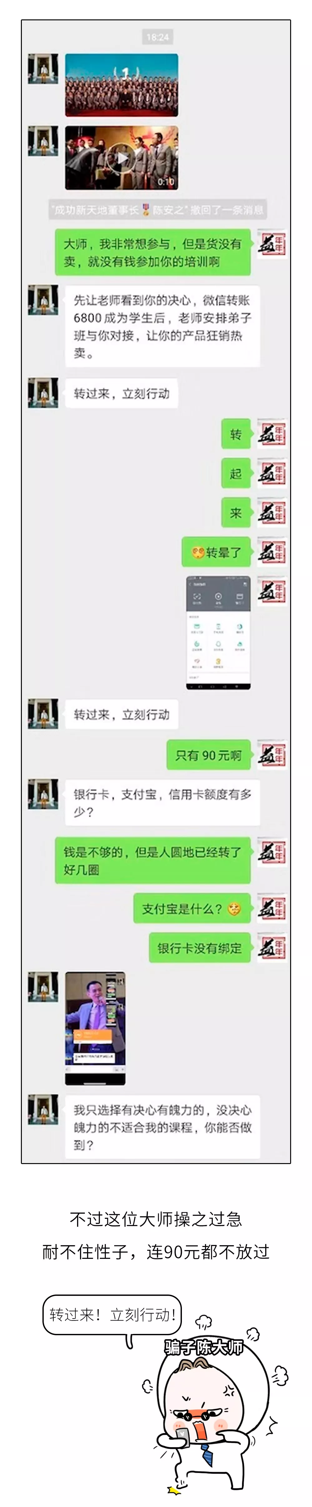 微信轉賬騙子套路曝光!小編以身試法全過程