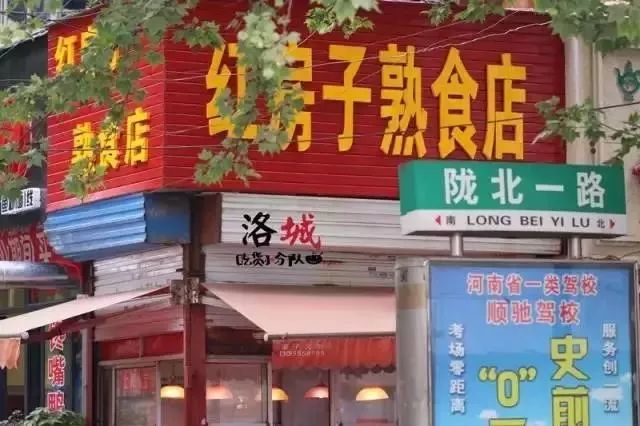 洛陽這8家口碑逆天的老店,還原了30年前的老味道,想吃請排隊!