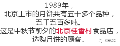 北京生产的"八景"月饼 1987年中秋节前 上世纪九十年代,中秋节前夕