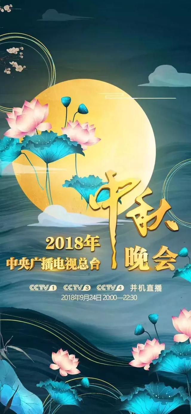 2018央視中秋晚會今晚直播王二妮唱響豐收中國