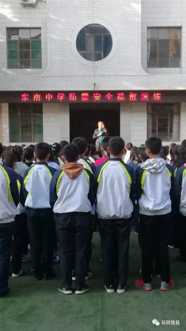 陇县东南中学开展防震安全疏散演练活动