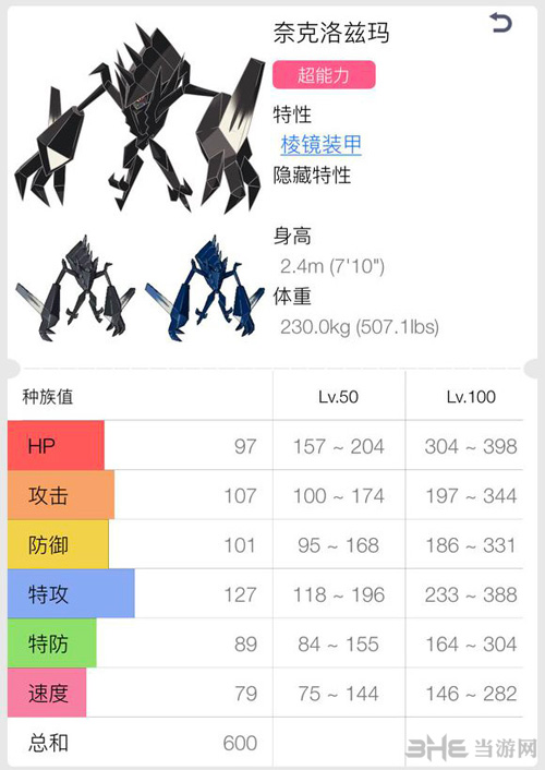 口袋妖怪究极日月奈克洛兹玛什么性格好 骡子马性格推荐