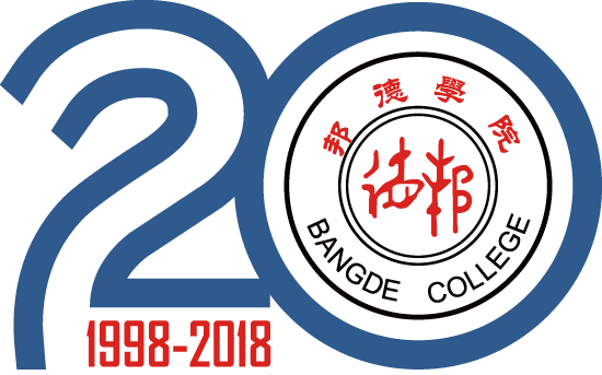 20周年校庆 