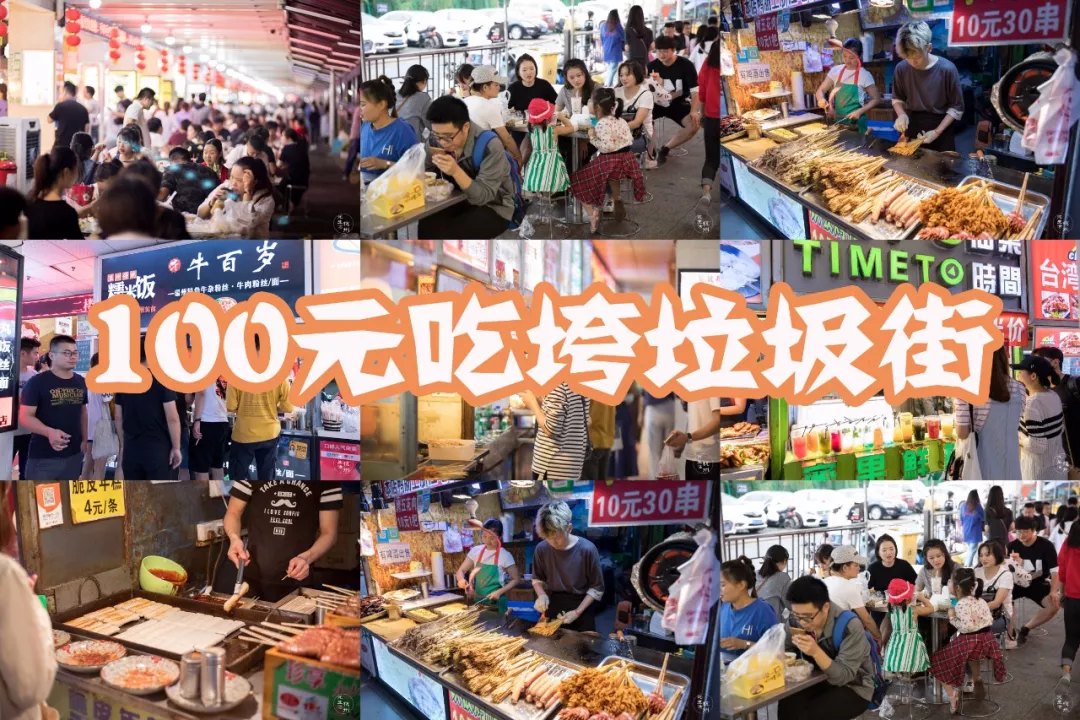 吃垮垃圾街の一天!3个人拿着100元,走进去就不想出来!