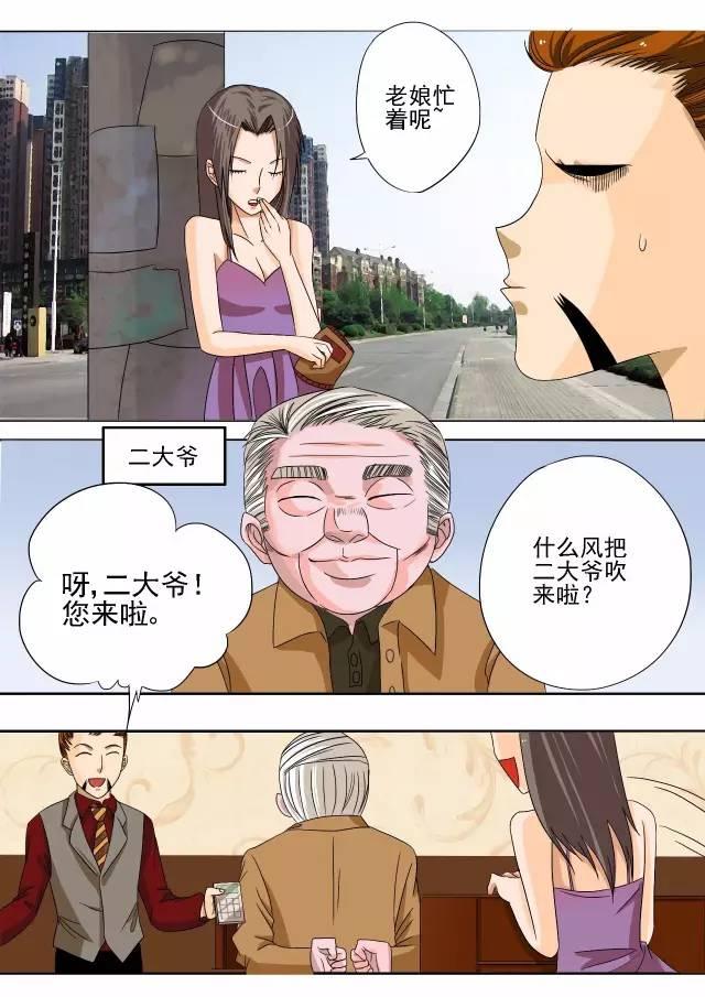 人性漫画自来水之污父爱如山