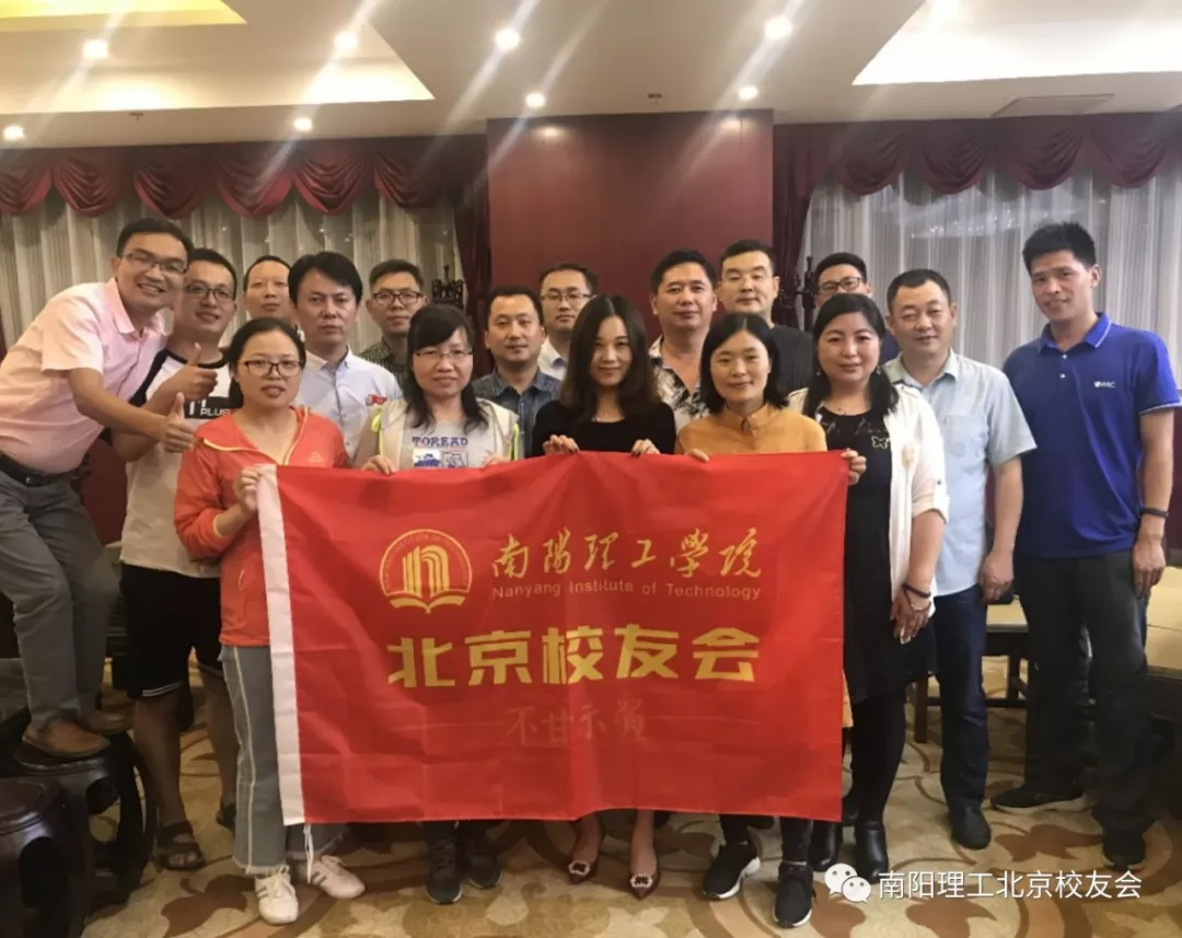 南阳理工学院北京校友会班子成员座谈联谊会在京顺利举行