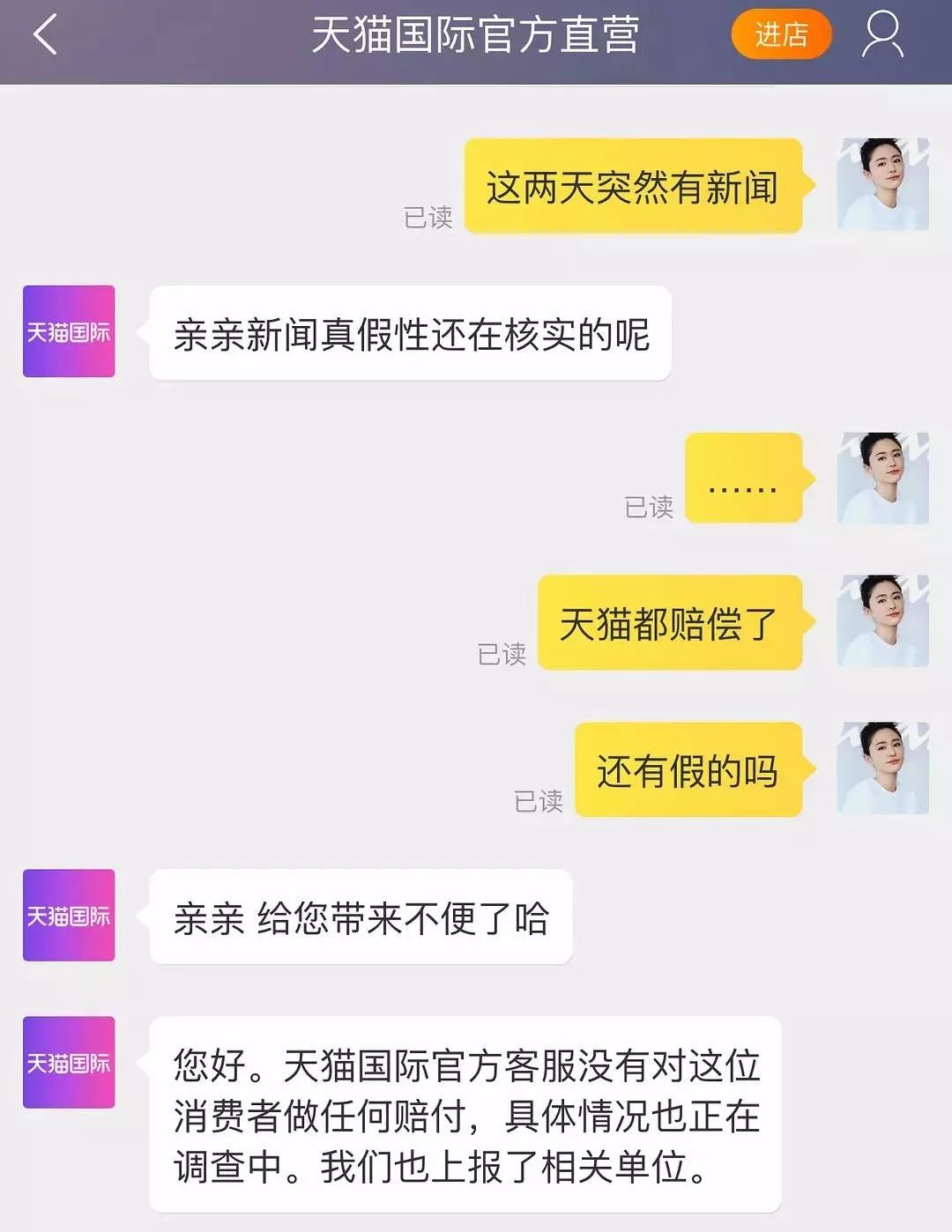 还有热心的网友,就这件事又再次询问了天猫直营店的客服