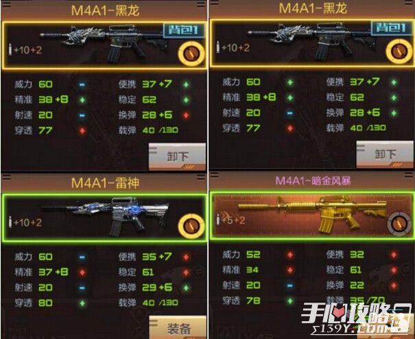 cf手游m4a1黑龙属性详解 实战对比分析