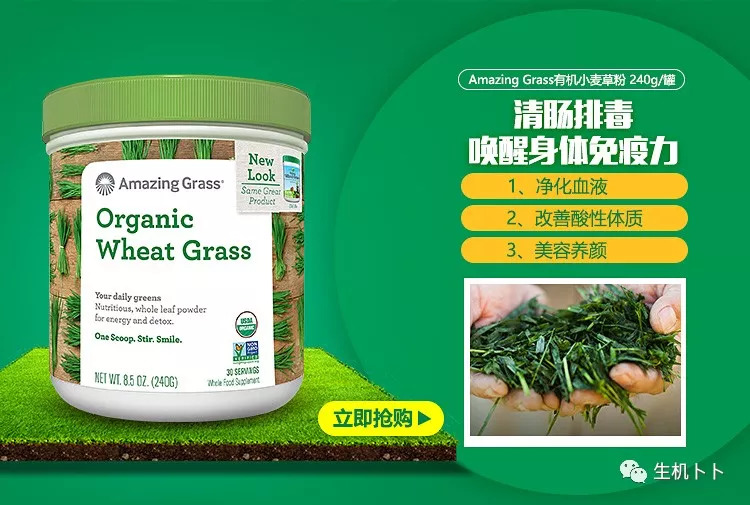 amazing grass有机小麦草粉 240g/罐 返回搜 责任编辑