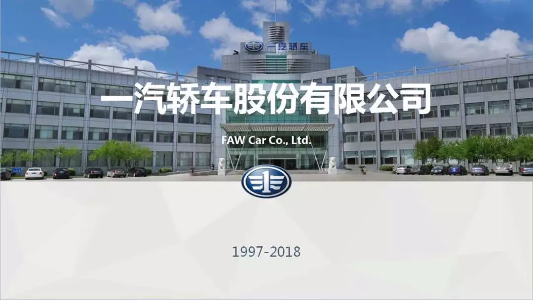 一汽轎車股份有限公司校園招聘—財務崗