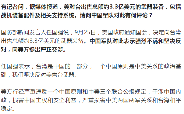 美国对台军售已经不是一天两天了,之前和中国紧密联系的时候是没有