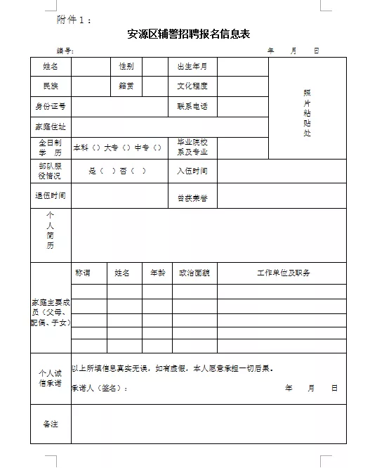 2018年萍鄉市安源區公開招考輔警291人公告