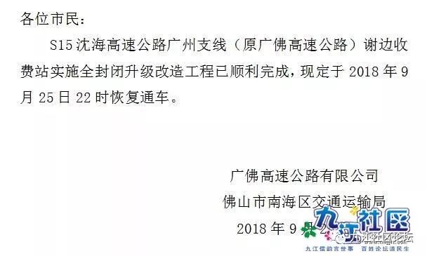 9月25日22时,s15沈海高速公路广州支线(原广佛高速公路)谢边收费站