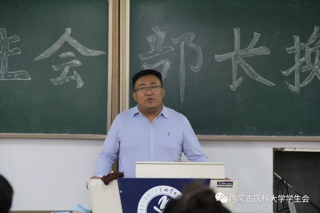 我们来了内蒙古医科大学学生会部长换届大会