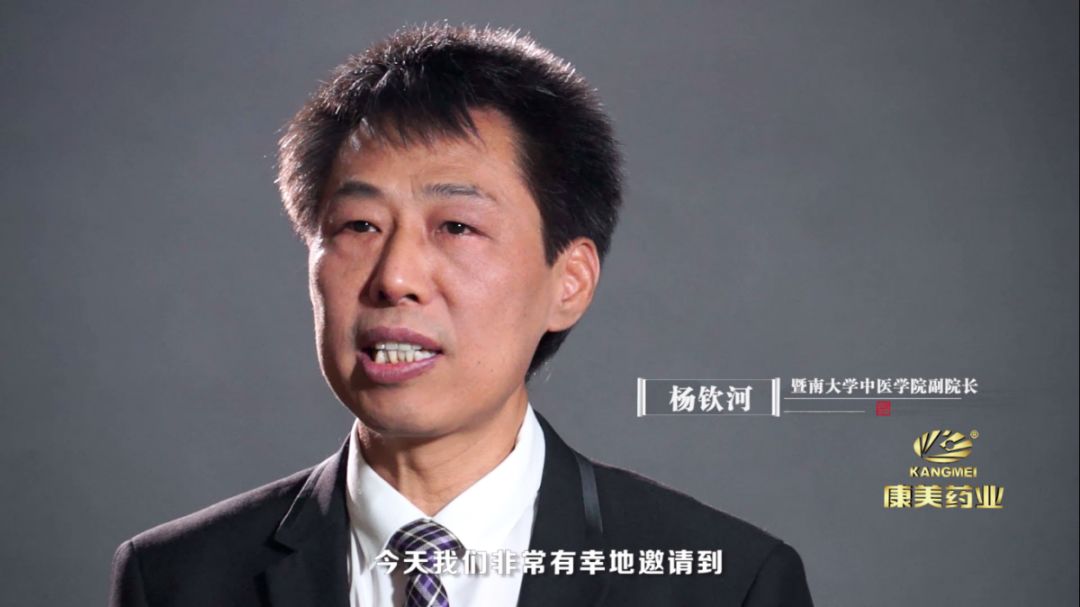 杨钦河,暨南大学中医学院副院长.