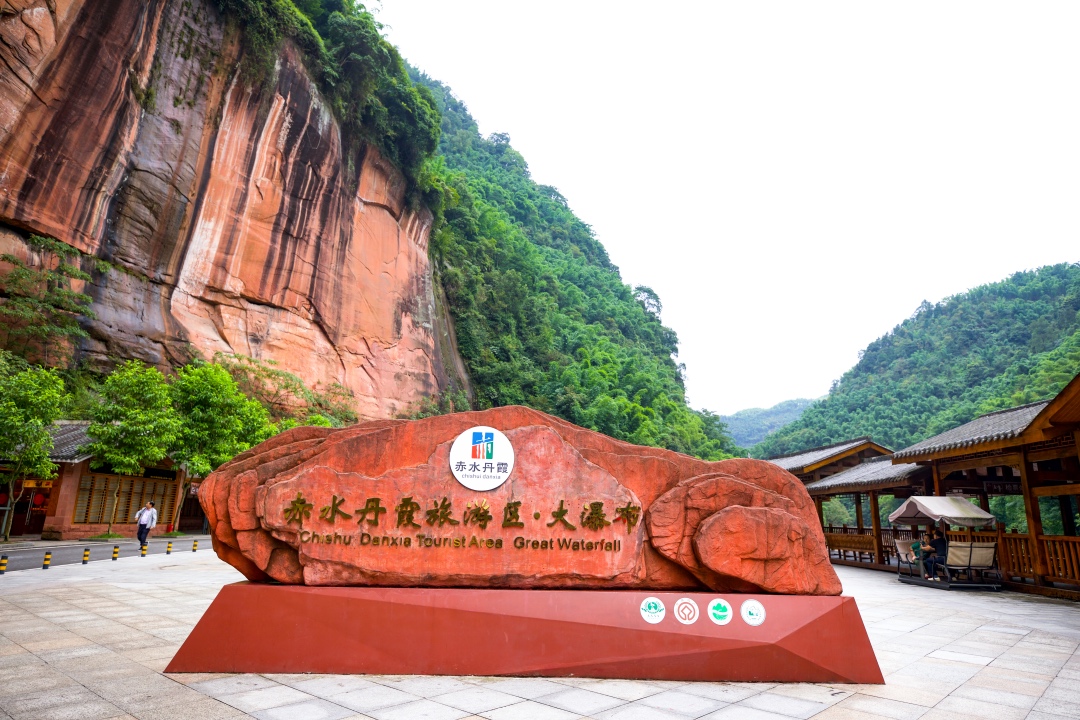 赤水燕子岩景区介绍图片