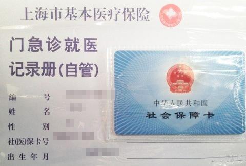 上海儿童医疗证图片