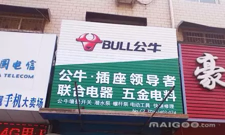 公牛店招图片