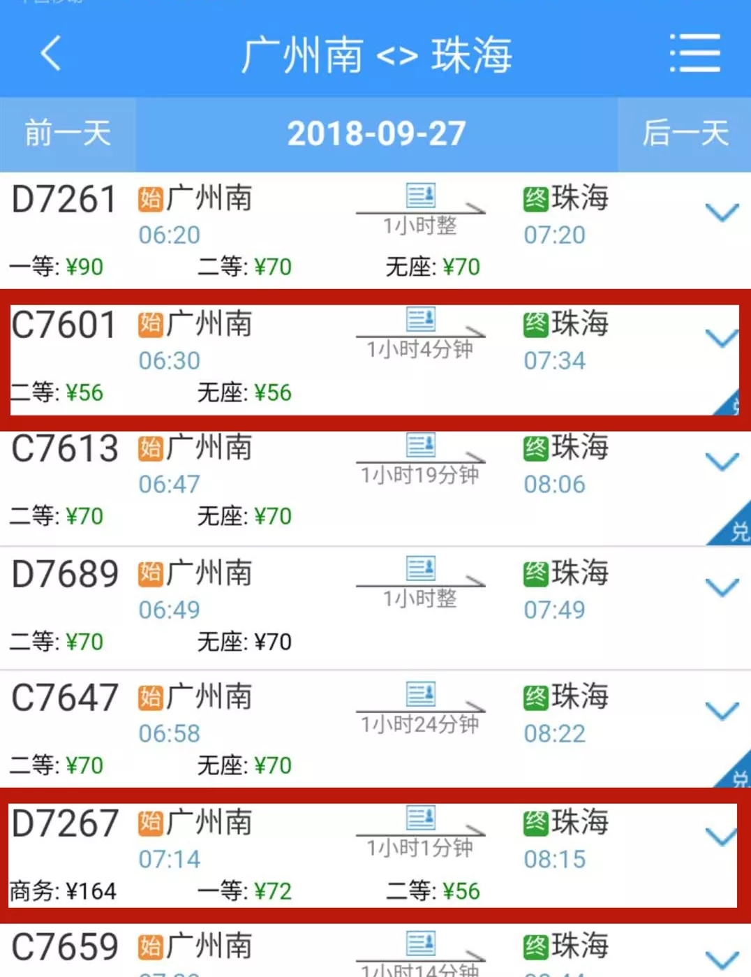 广珠城际铁路票价图片