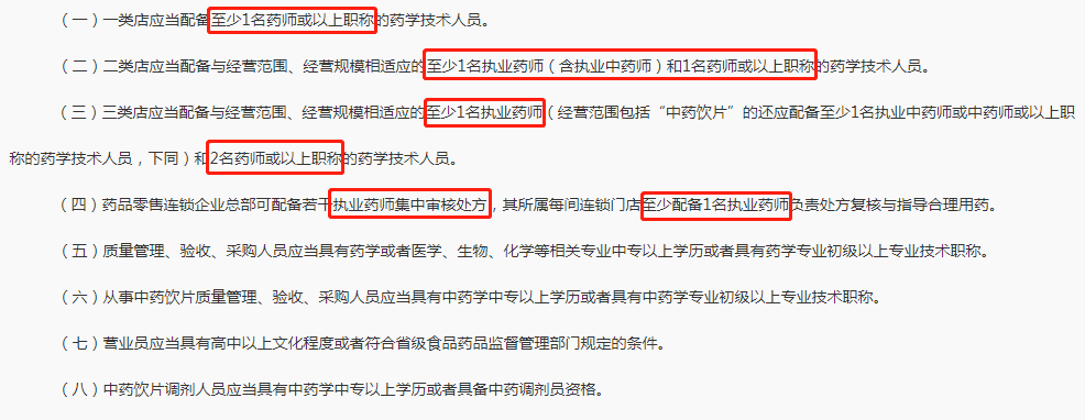 藥師的權威性以及地位將受到社會的全面認可,不言而喻,執業藥師證書的