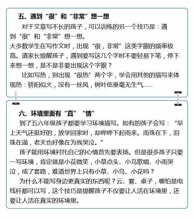 鬼才语文老师:对于作文,我只教这8个技巧,班上孩子个个优秀奖