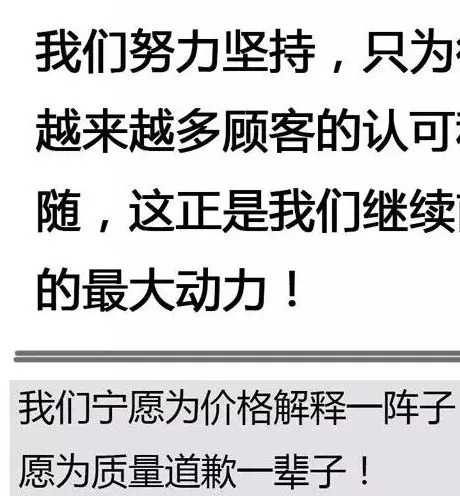 的心中排第一也不为质量道歉一辈子宁愿为价格解释一阵子卖门不拼价格