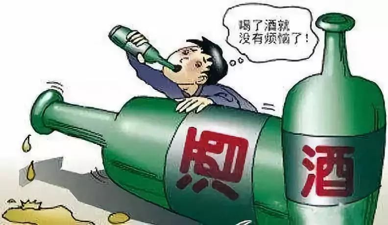 酒醉的图片带字图片