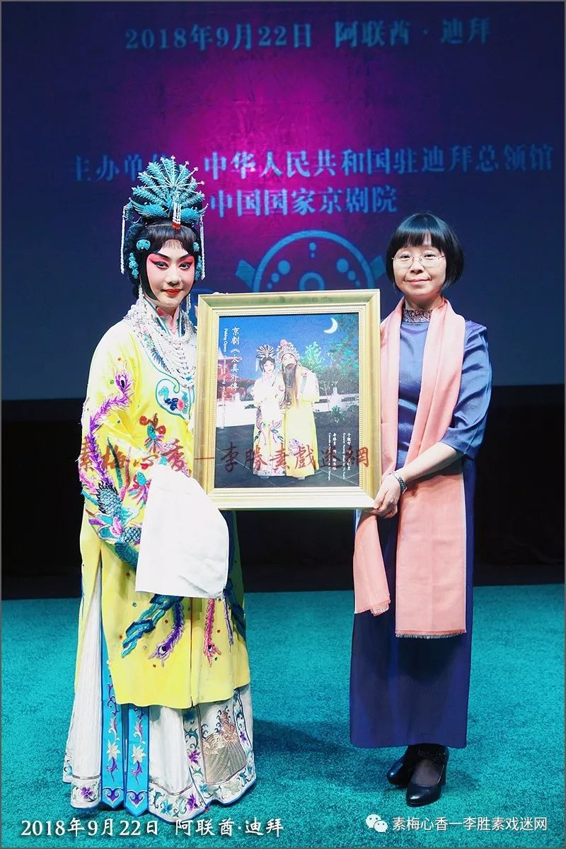 京劇之花綻放迪拜丨李勝素率團赴中東三國巡演圓滿成功