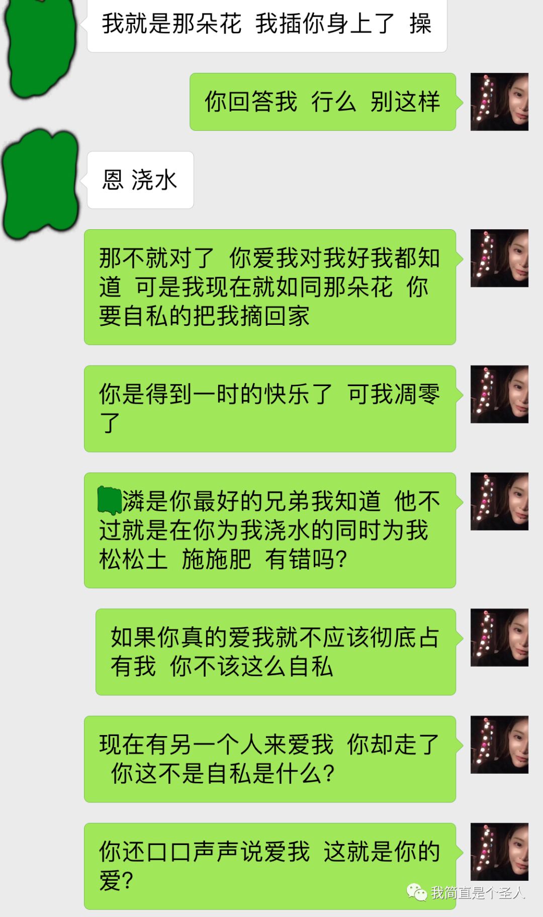 女友被心靈雞湯洗腦,出軌都說的這麼清醒脫俗!