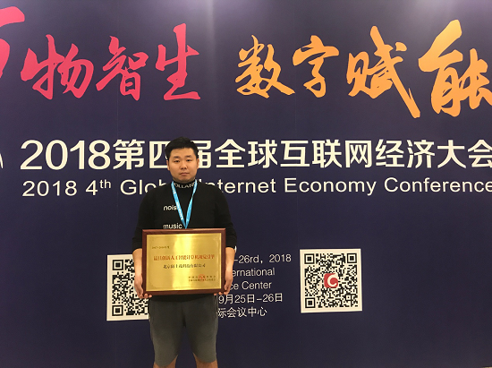 Yi+获第四届全球互联网经济大会最具创新人工智能计算机视觉引擎奖