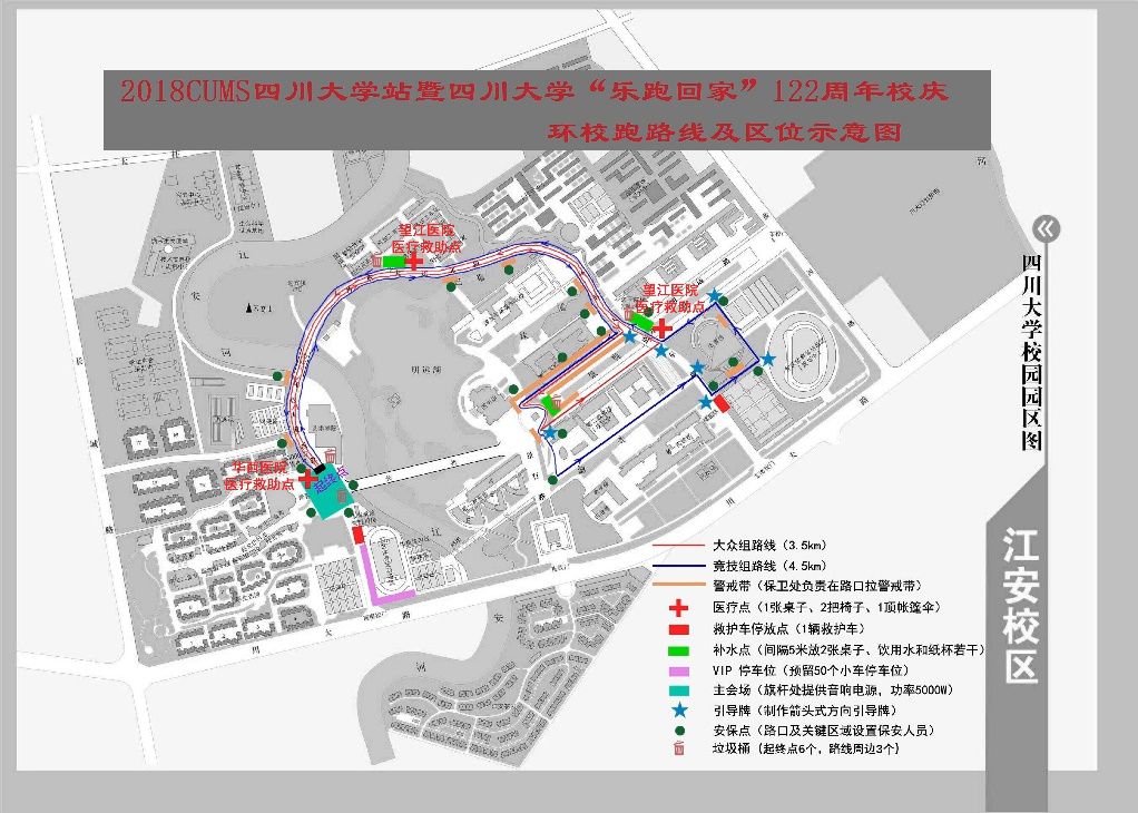 "恒安合伙人"2018中国大学生马拉松联赛四川大学站即将鸣枪开跑