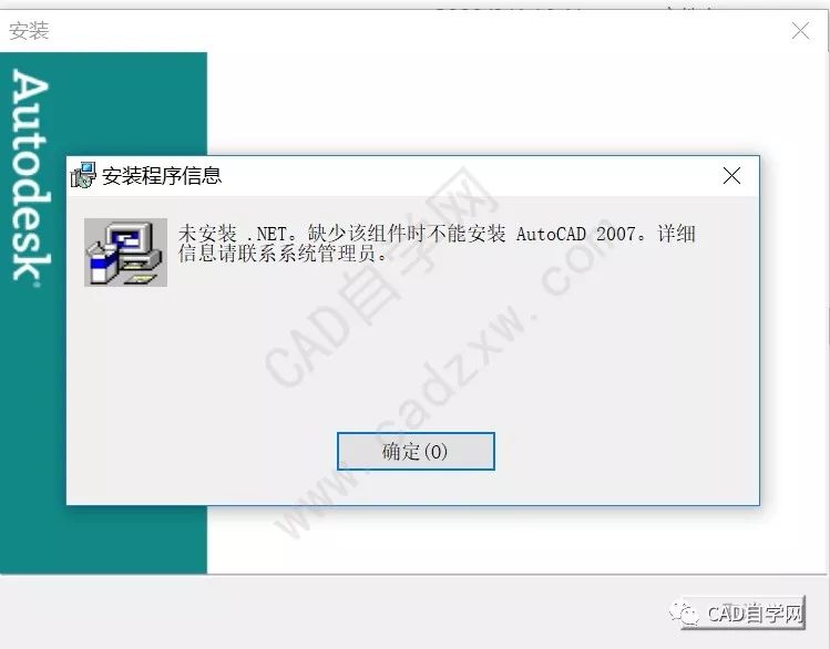 安装cad2007时提示缺少.net组件不能安装怎么办?