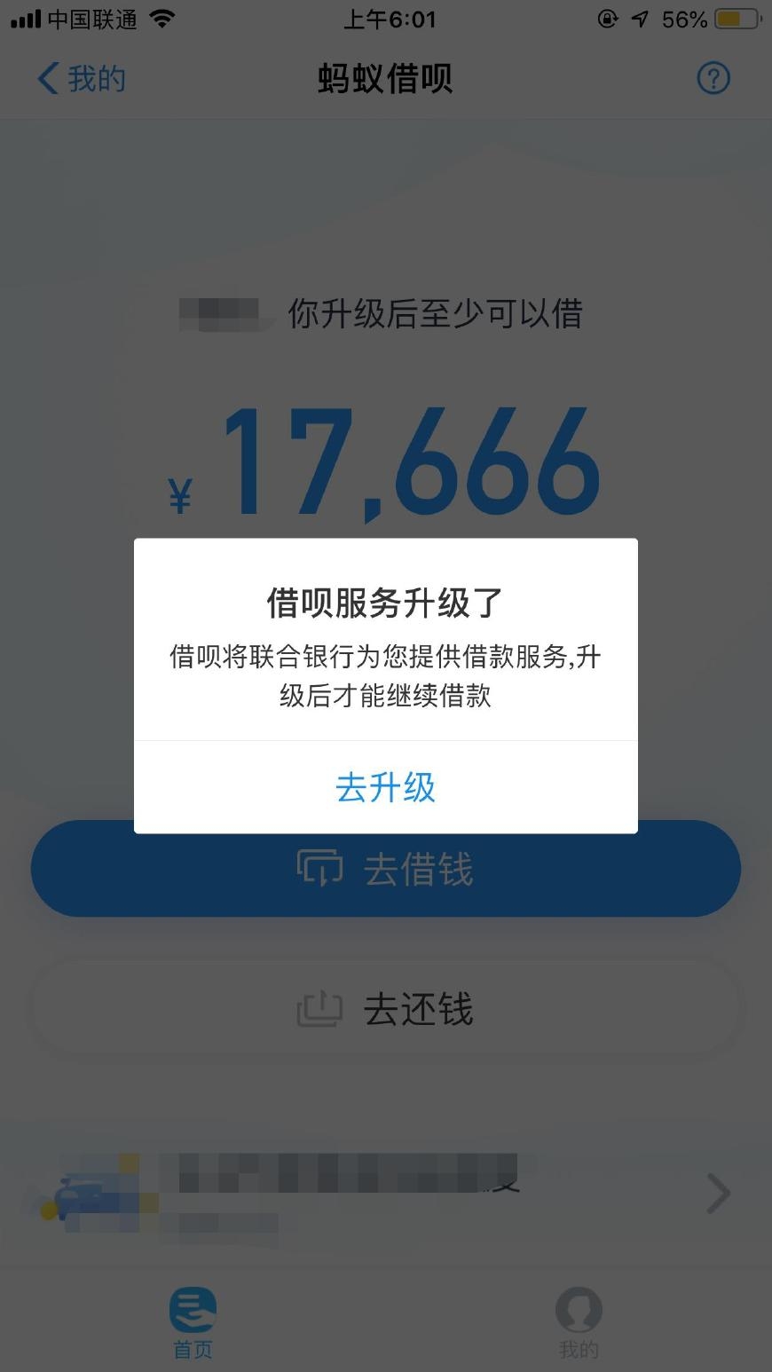 蚂蚁借呗无法借款图片图片