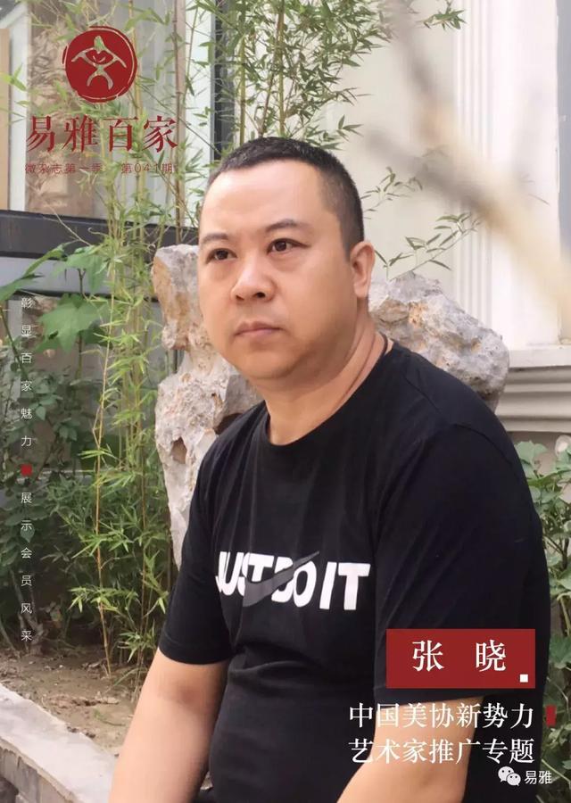 张晓画家简介图片