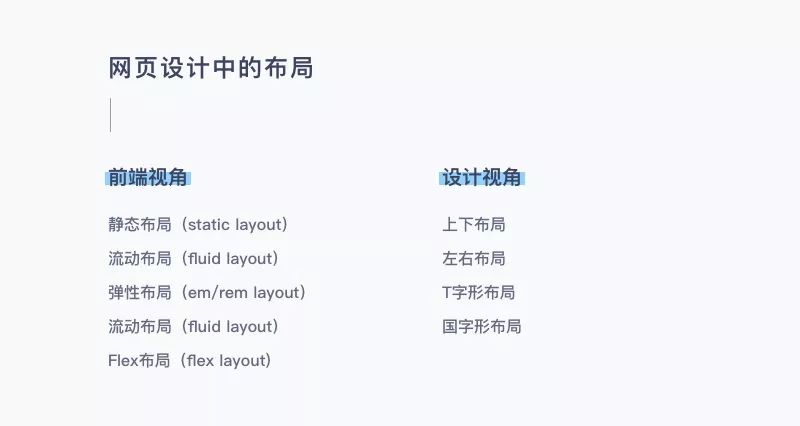 划重点网页设计中的布局