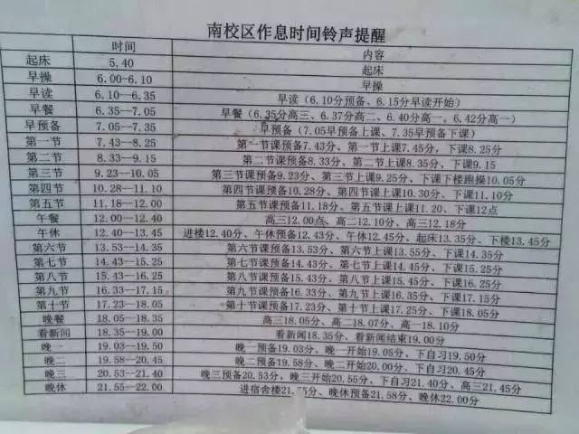 包括全国四大中学等30所高中的作息时间大比拼精确到分钟