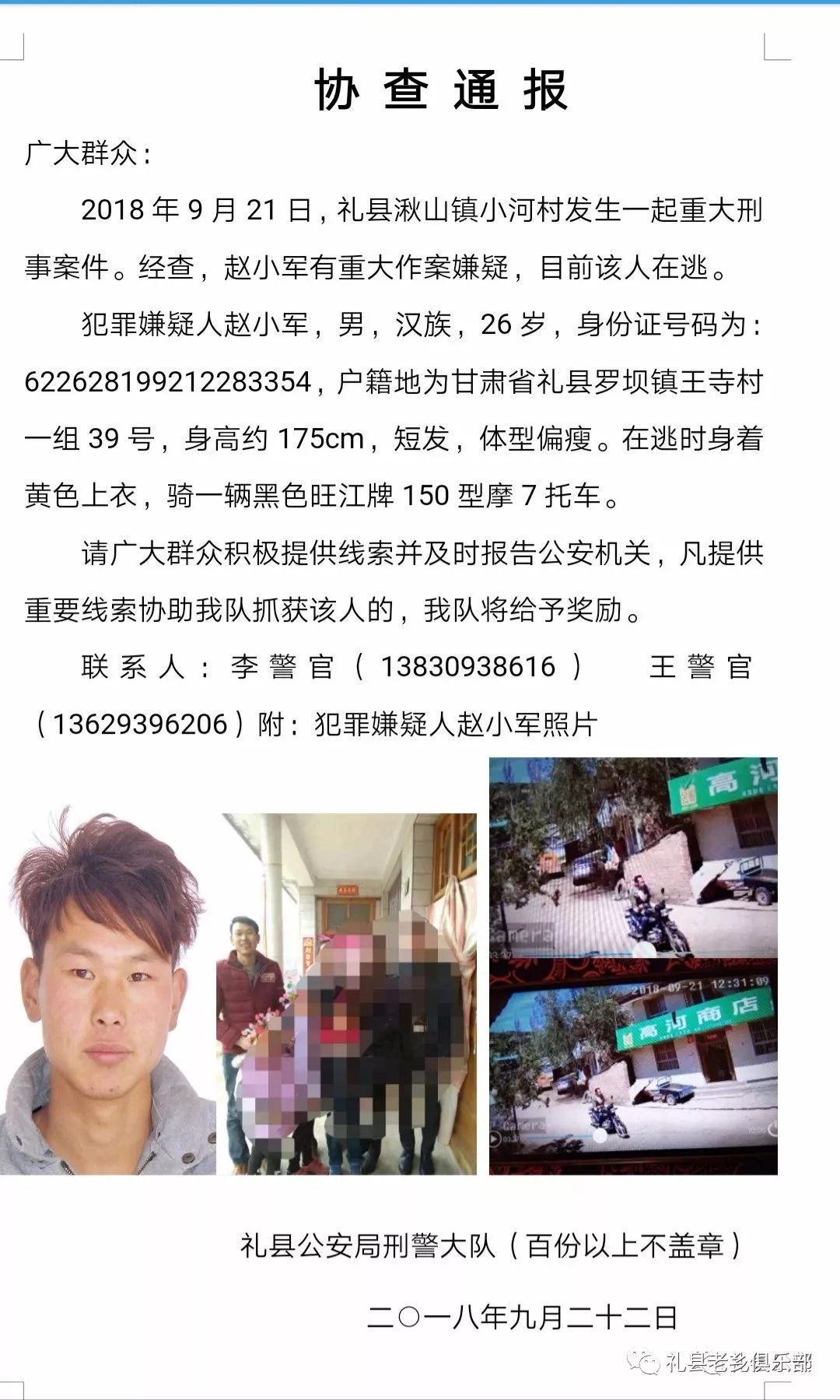 快讯陇南礼县921案件成功告破犯罪嫌疑人被抓