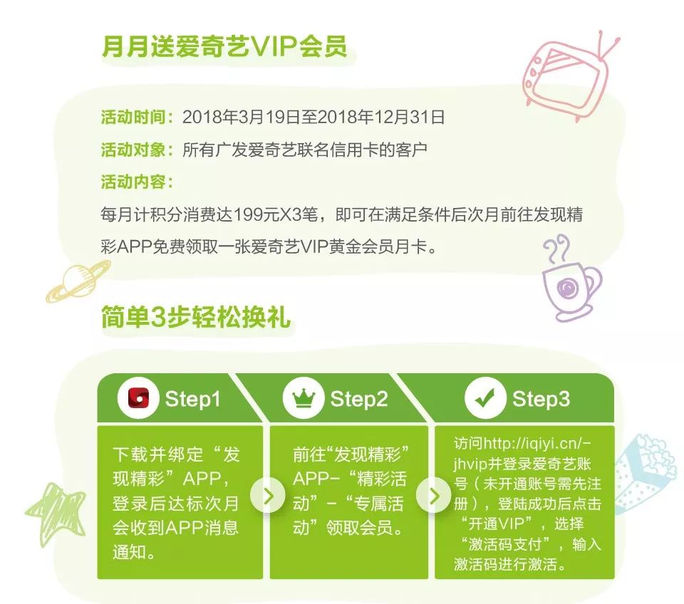 广发爱奇艺信用卡给你一年免费会员