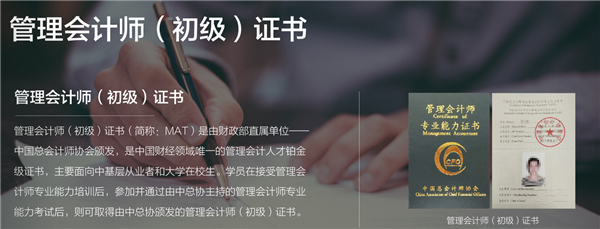管理会计师(初级)证书(简称:mat)是由财政部直属单位——中国总会计师