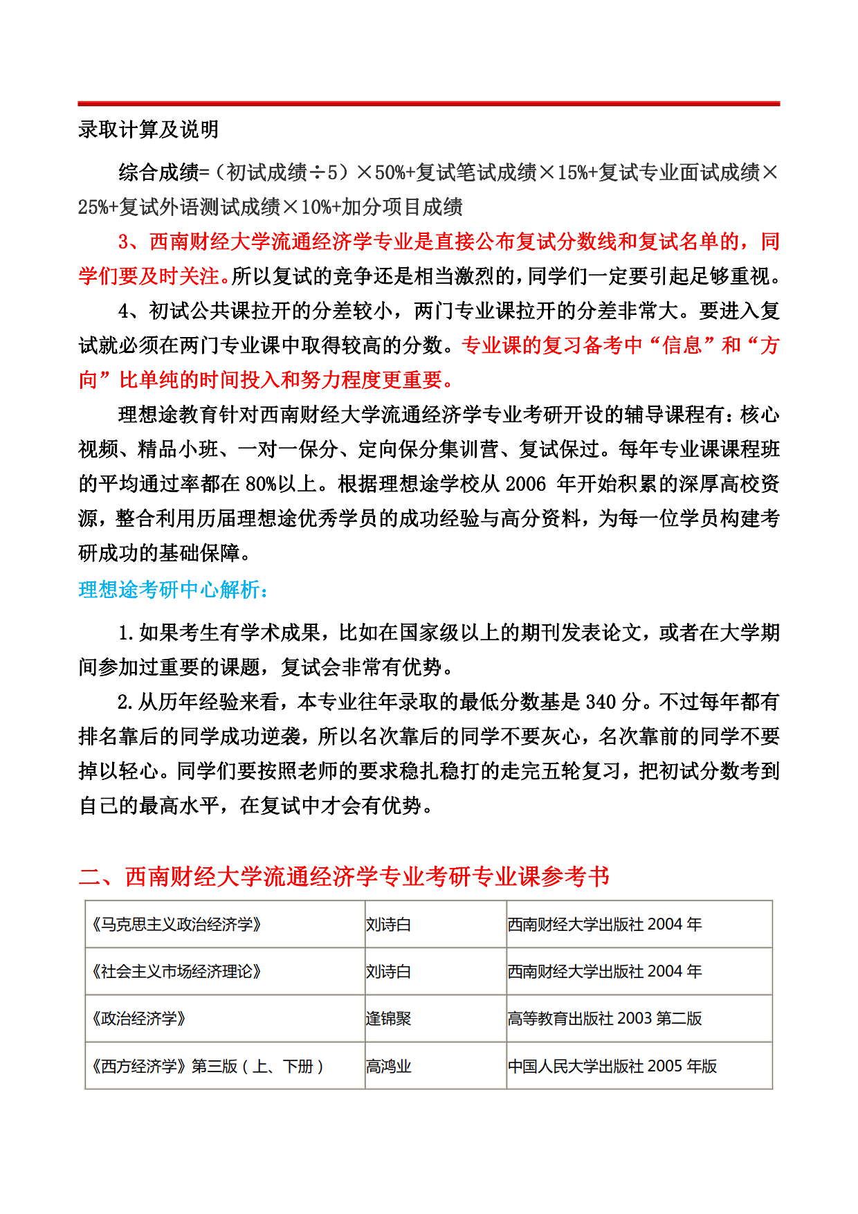 西南财经大学考研内容（西南财经大学考研考试科目） 西南财经大学考研内容（西南财经大学考研测验
科目）《西南财经大学考研考试科目》 财经新闻