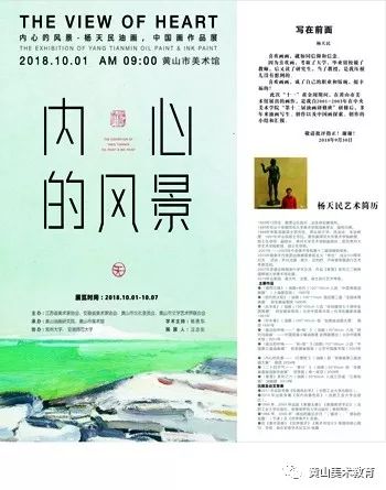 杨天民油画中国画展暨画册首发式