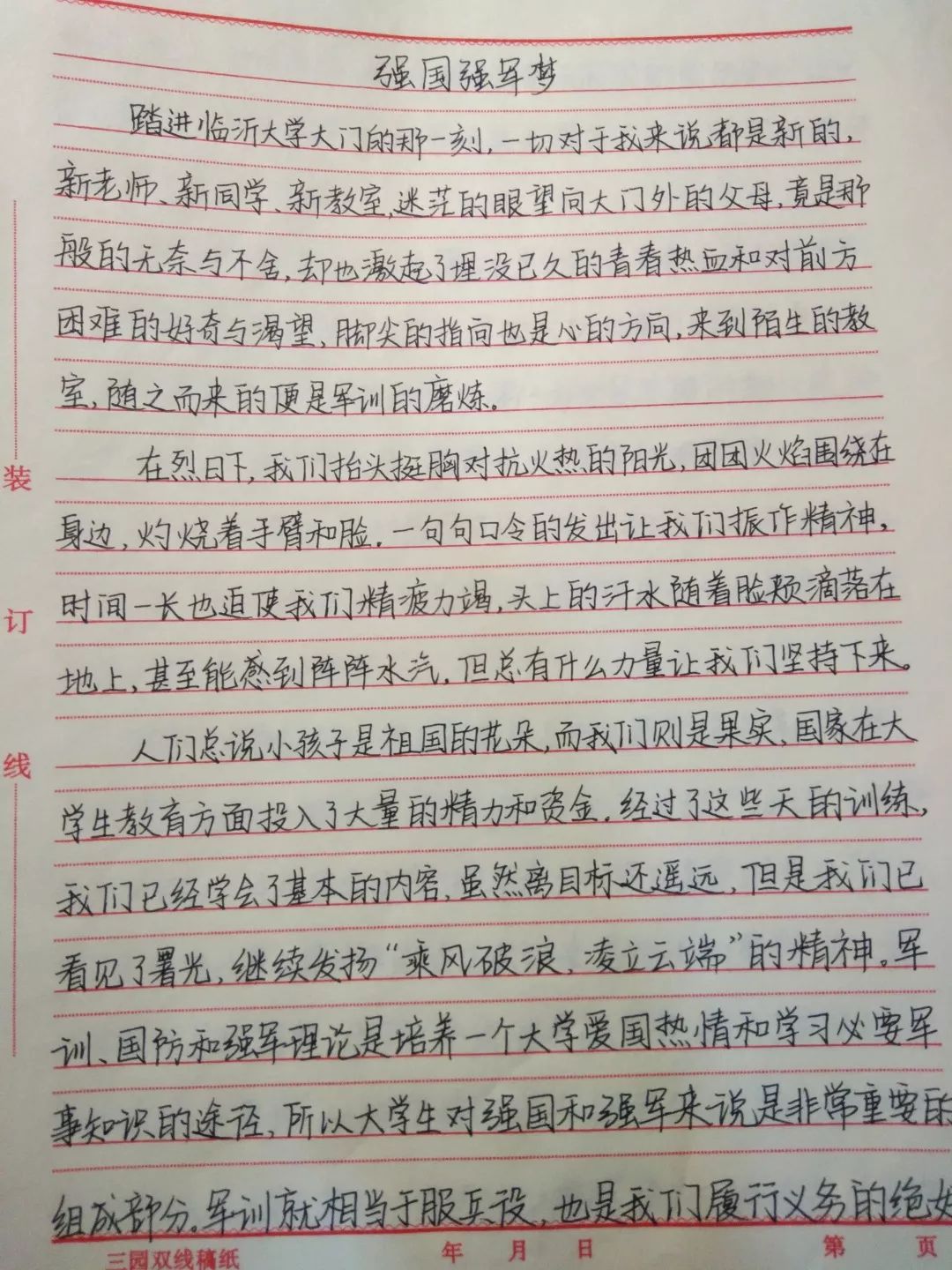 参赛征文格式范文图片图片