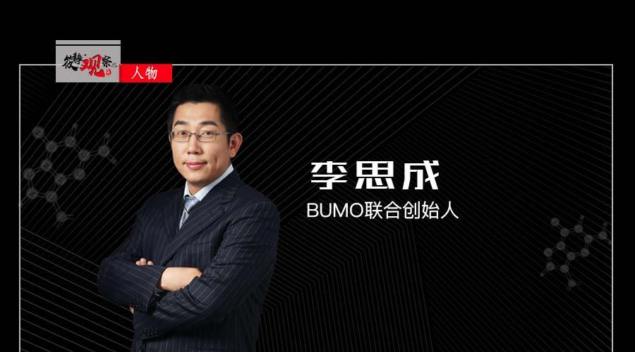 bumo联合创始人李思成区块链进入日常生活才能发挥最大价值筱静观察