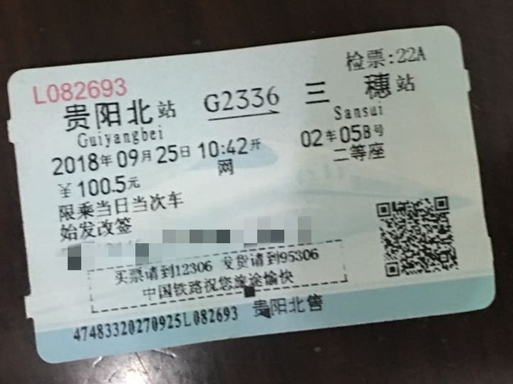 再已不用排队取票了,贵州三大高铁开始进入无票时代