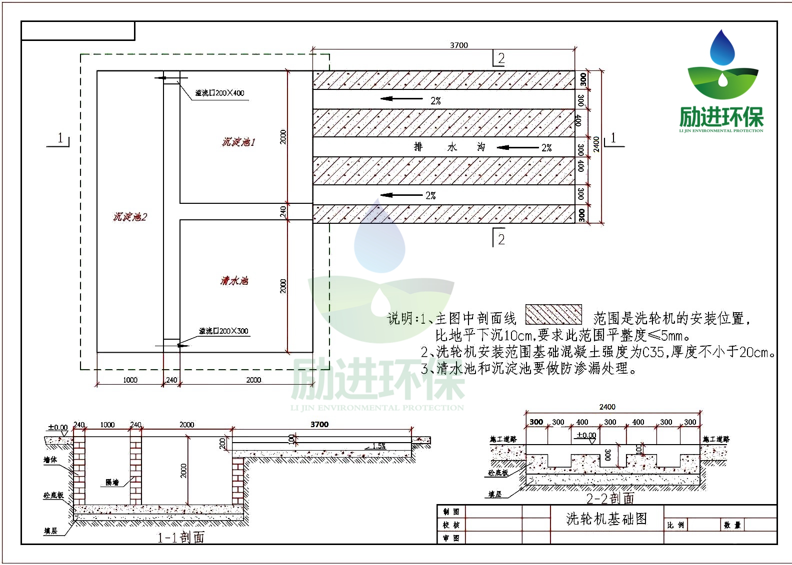 洗车水槽修建图图片