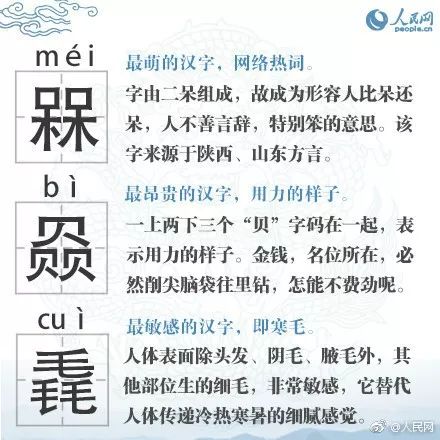 最难写的汉字 拼音图片