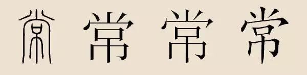 姓氏尋宗常姓歷史來源