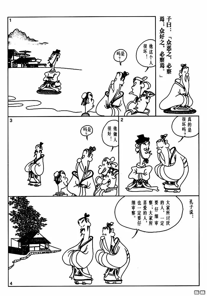 【漫画国学】君子贞而不谅