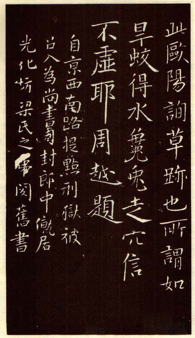 經典碑帖歐陽詢草書千字文