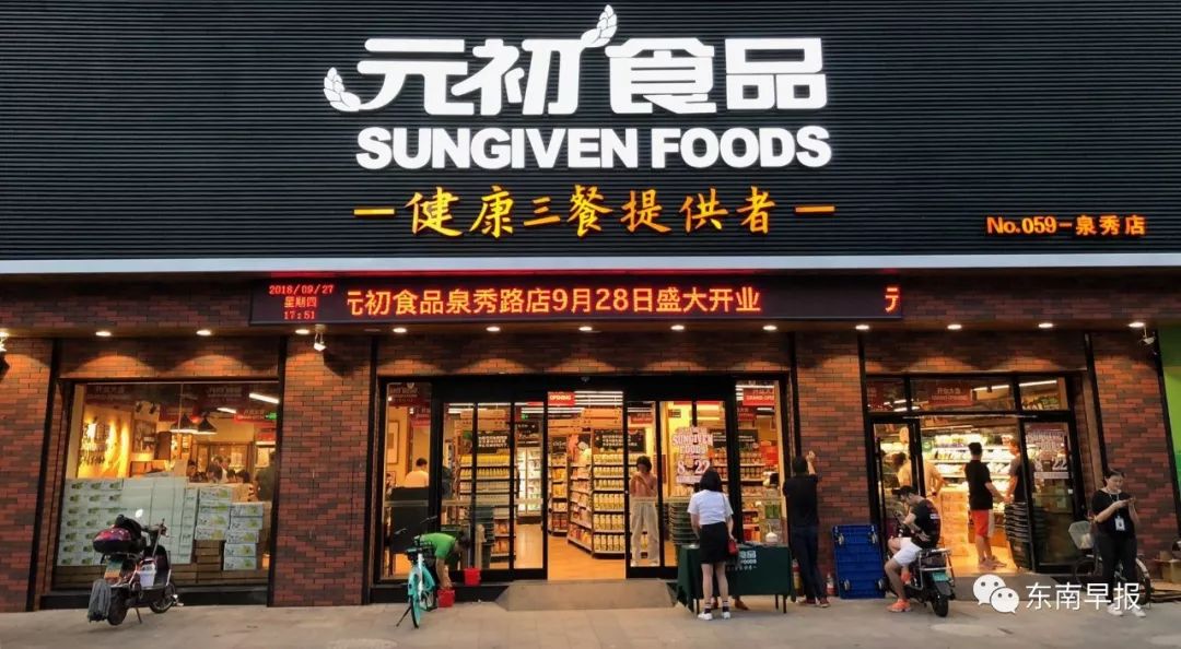 裝修精緻,明亮清新的元初食品店鋪,生活經驗的泉州人,一眼便知.